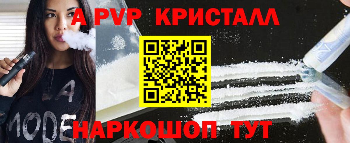 Alfa_PVP крисы CK  А ПВП кристаллы  А ПВП СК  Альфа ПВП  Вход с VPN  Кунгур 