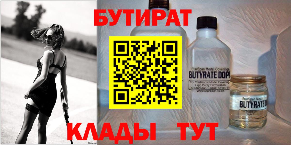 Бутират 99%  Кунгур 