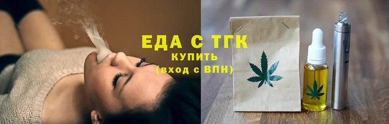 Еда ТГК марихуана  Кунгур 