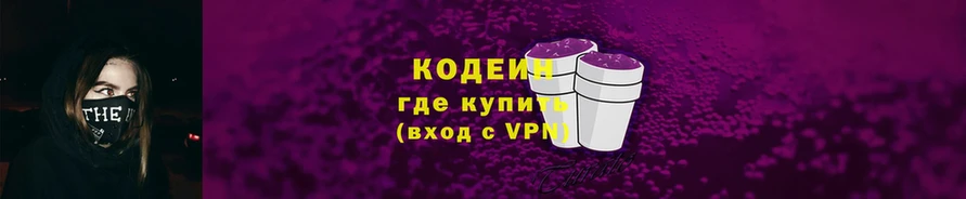 Кодеиновый сироп Lean Purple Drank  как найти закладки  Кунгур 