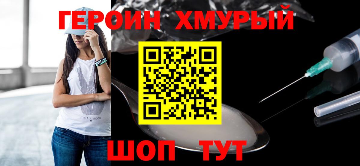 Героин Heroin Кунгур