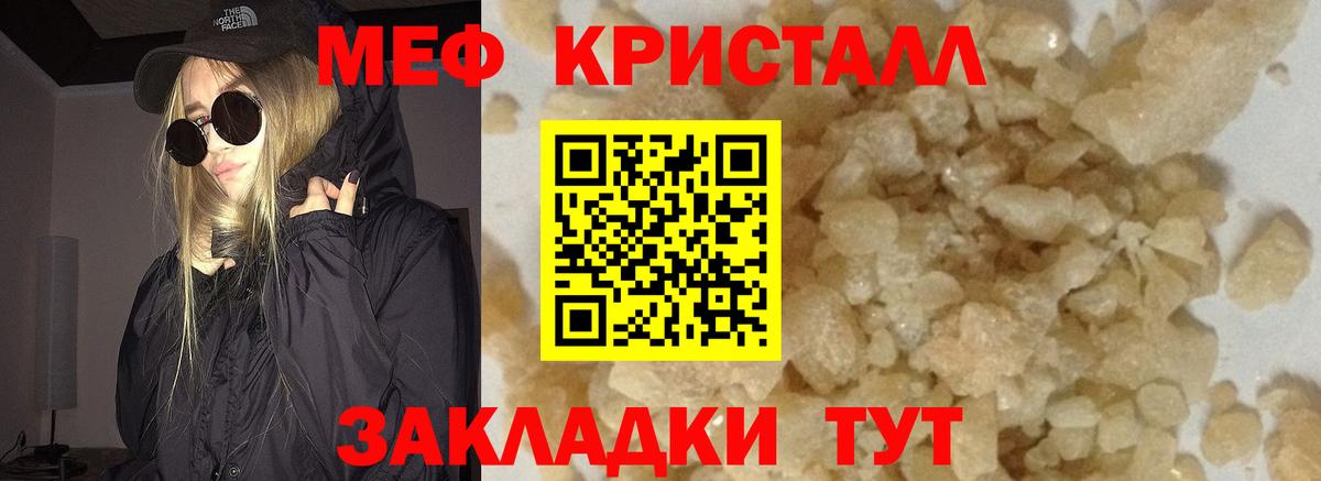 закладка  МЕФ  Меф  Кунгур  МЕФ мука  МЯУ-МЯУ кристаллы 
